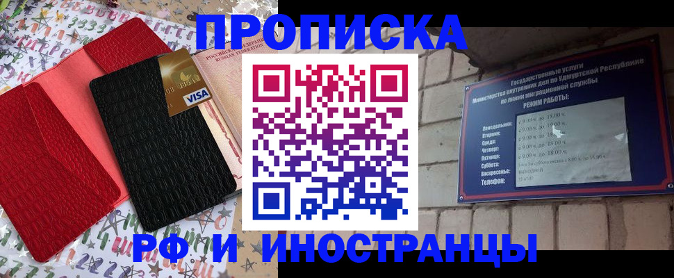прописка регистрация в Красногорске