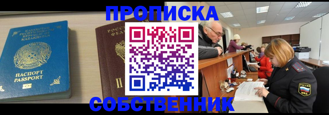 временная регистрация собственник в Красногорске